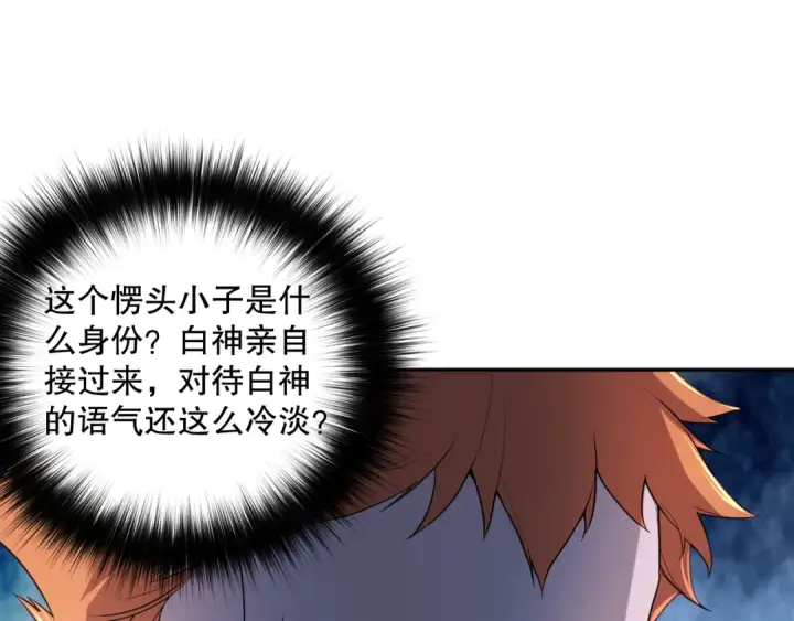 漫画《死灵法师！我即是天灾》015话 状元奖励！第66张图
