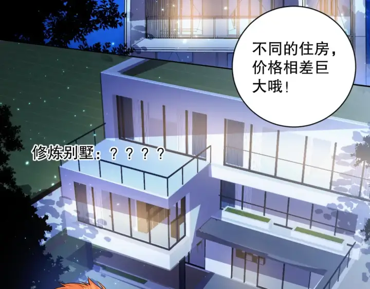 漫画《死灵法师！我即是天灾》015话 状元奖励！第73张图