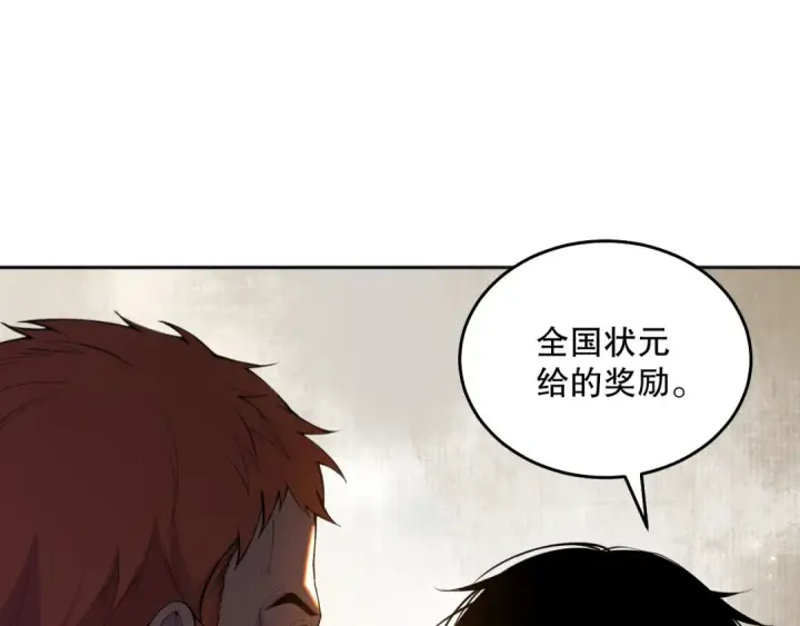 漫画《死灵法师！我即是天灾》015话 状元奖励！第86张图