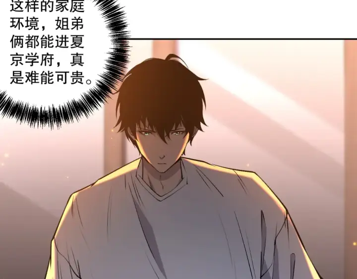 漫画《死灵法师！我即是天灾》015话 状元奖励！第9张图