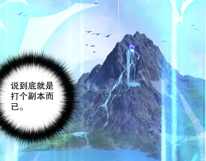 《死灵法师！我即是天灾》016话 试炼任务！图122