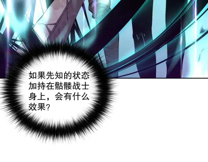 《死灵法师！我即是天灾》016话 试炼任务！图154