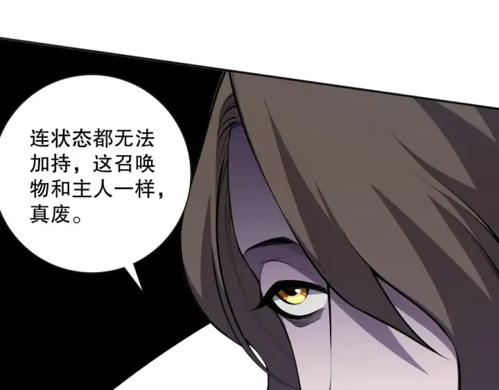 《死灵法师！我即是天灾》016话 试炼任务！图163