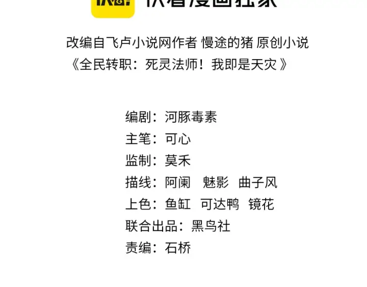 《死灵法师！我即是天灾》016话 试炼任务！图3