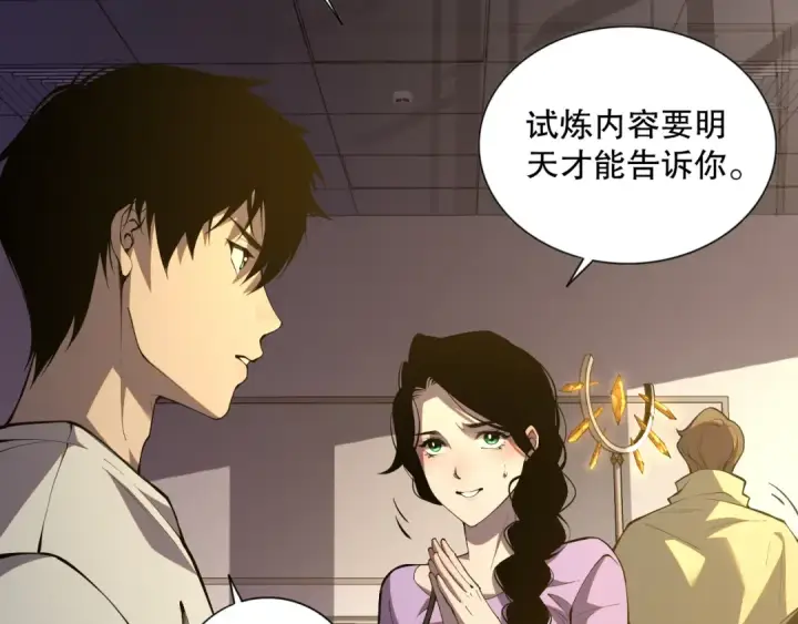 《死灵法师！我即是天灾》016话 试炼任务！图30