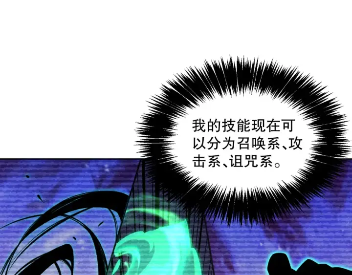《死灵法师！我即是天灾》016话 试炼任务！图67