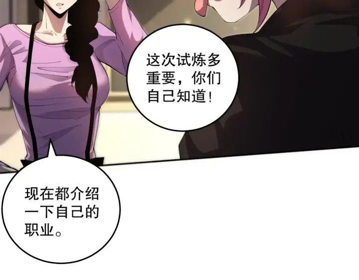 《死灵法师！我即是天灾》016话 试炼任务！图82
