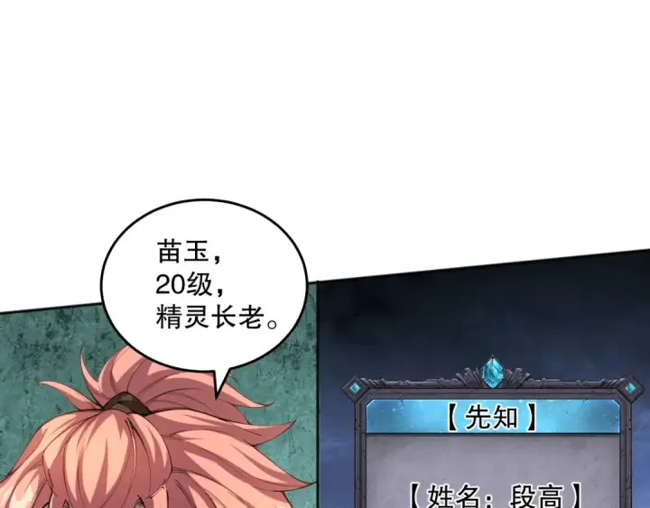 《死灵法师！我即是天灾》016话 试炼任务！图83