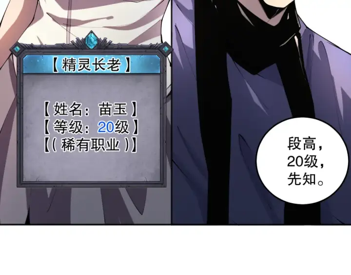 《死灵法师！我即是天灾》016话 试炼任务！图85