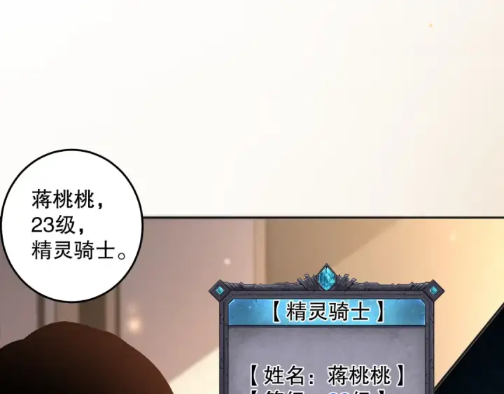 《死灵法师！我即是天灾》016话 试炼任务！图89