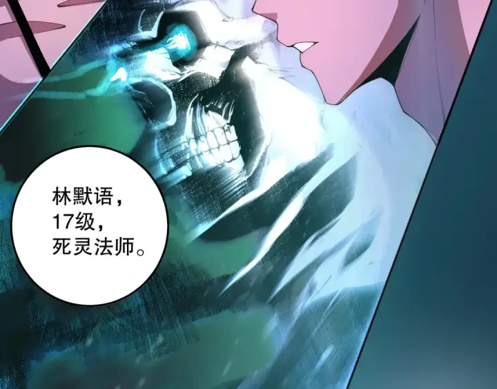 《死灵法师！我即是天灾》016话 试炼任务！图91
