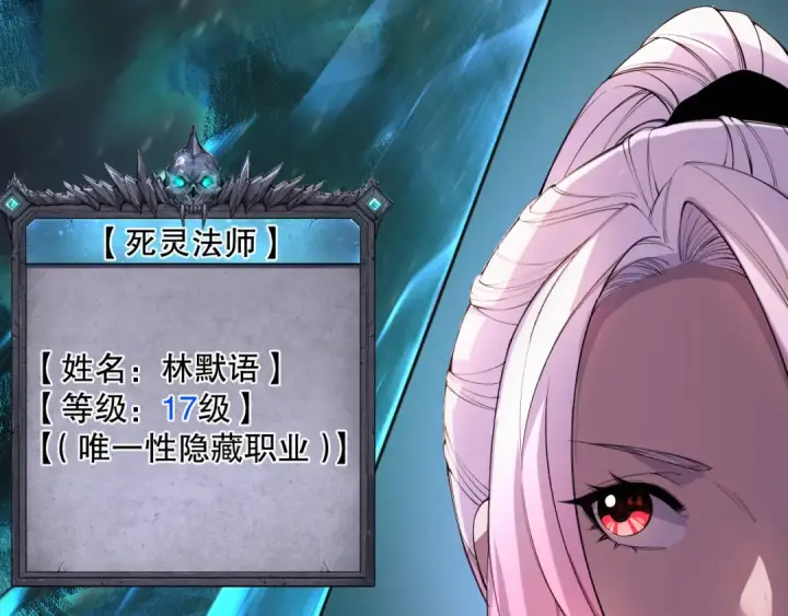 《死灵法师！我即是天灾》016话 试炼任务！图92