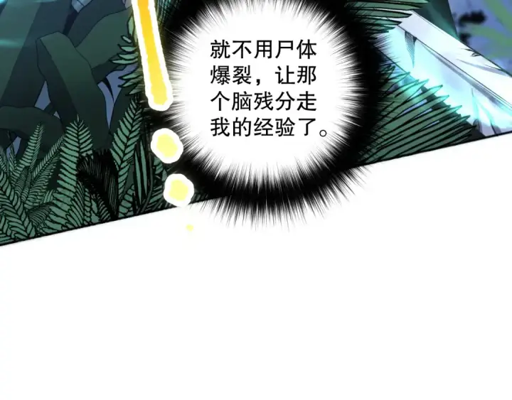 《死灵法师！我即是天灾》017话 试炼开始！图115