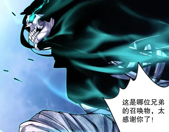 《死灵法师！我即是天灾》017话 试炼开始！图121