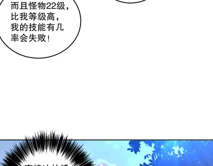 《死灵法师！我即是天灾》017话 试炼开始！图52