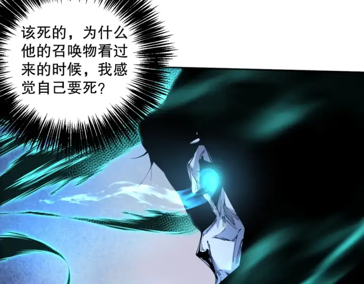《死灵法师！我即是天灾》017话 试炼开始！图7