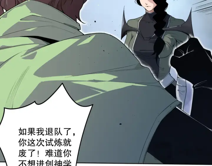 《死灵法师！我即是天灾》018话 林默语强势突围图10