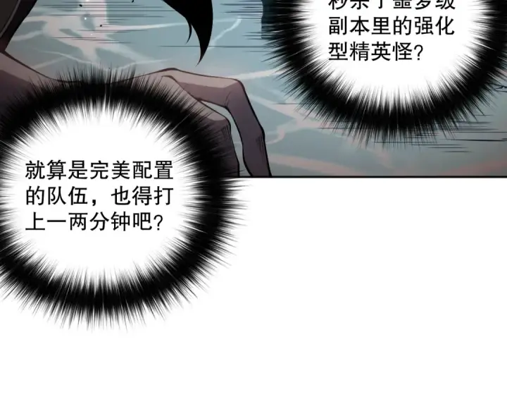 《死灵法师！我即是天灾》018话 林默语强势突围图106