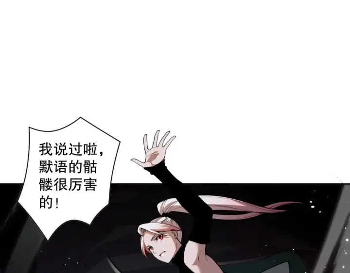 《死灵法师！我即是天灾》018话 林默语强势突围图107