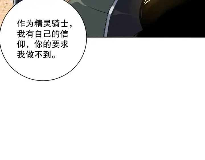 《死灵法师！我即是天灾》018话 林默语强势突围图14