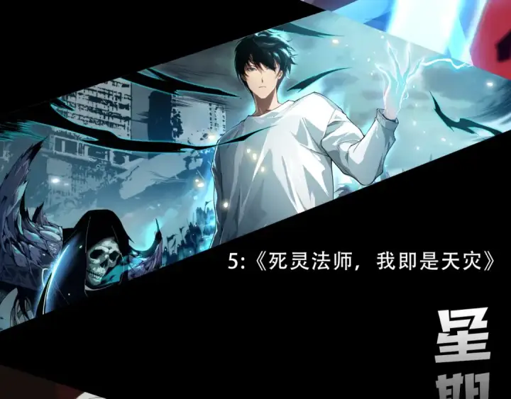 《死灵法师！我即是天灾》018话 林默语强势突围图189