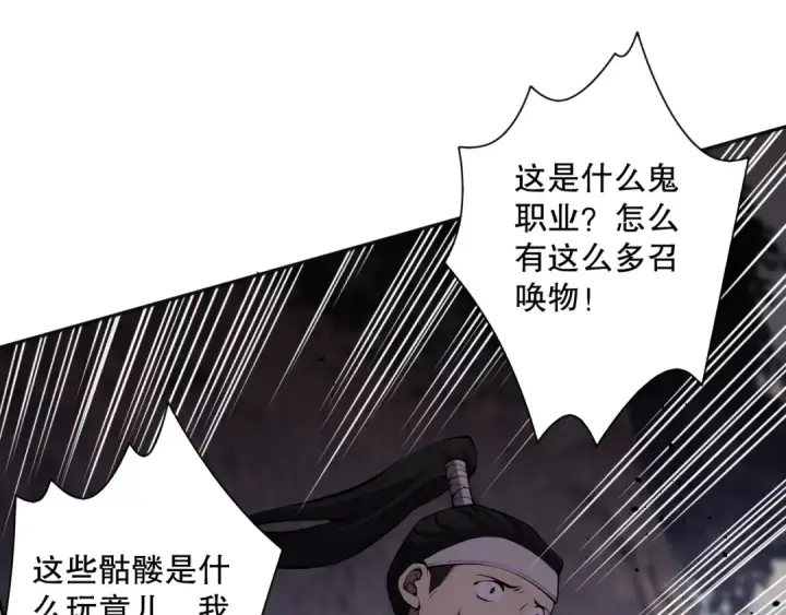 《死灵法师！我即是天灾》018话 林默语强势突围图63