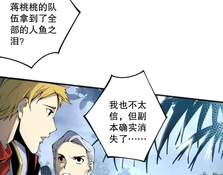 漫画《死灵法师！我即是天灾》020话 独占人鱼之泪第134张图