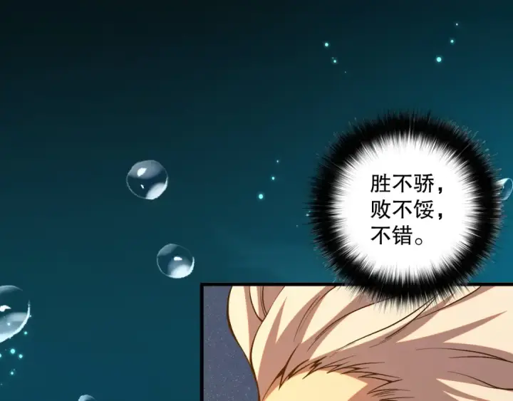 《死灵法师！我即是天灾》021话 白神的奖励图102