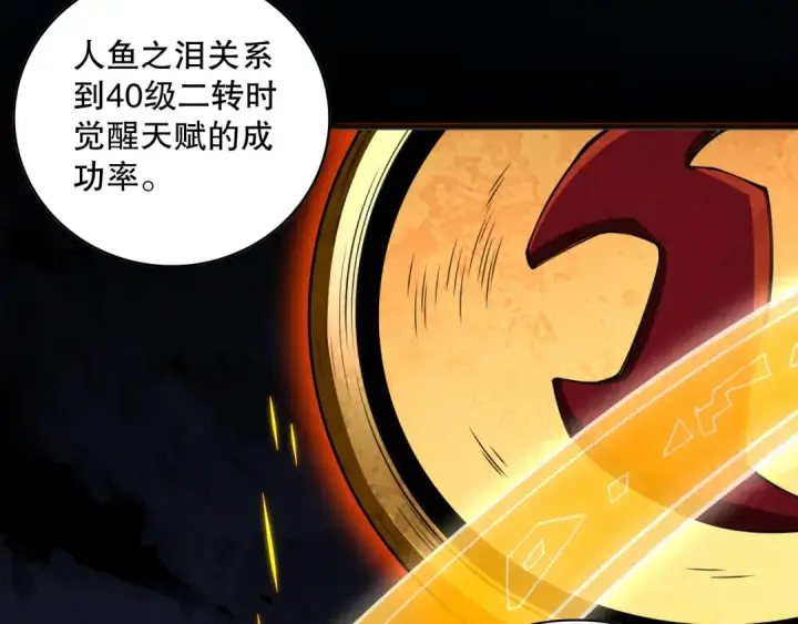 《死灵法师！我即是天灾》021话 白神的奖励图108