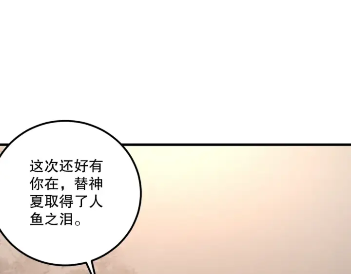 《死灵法师！我即是天灾》021话 白神的奖励图113
