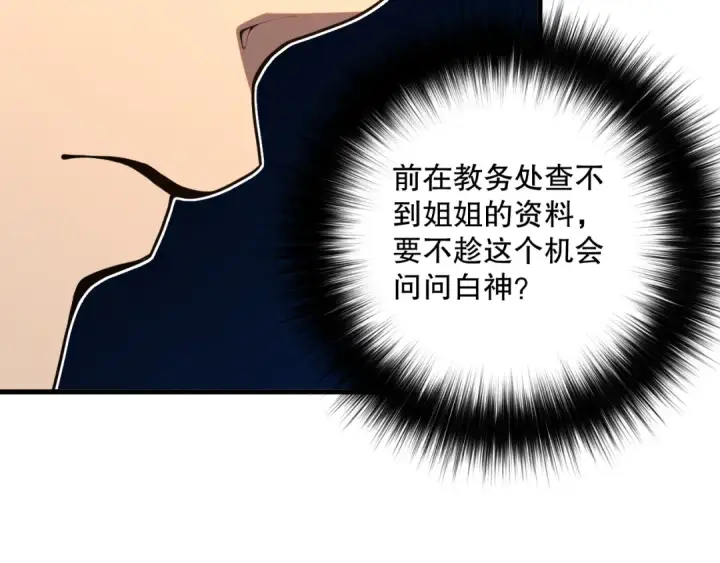 《死灵法师！我即是天灾》021话 白神的奖励图118
