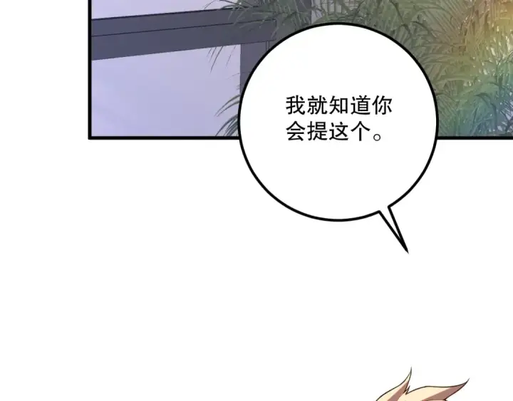 《死灵法师！我即是天灾》021话 白神的奖励图122