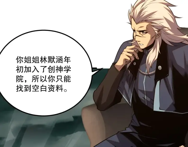 《死灵法师！我即是天灾》021话 白神的奖励图123