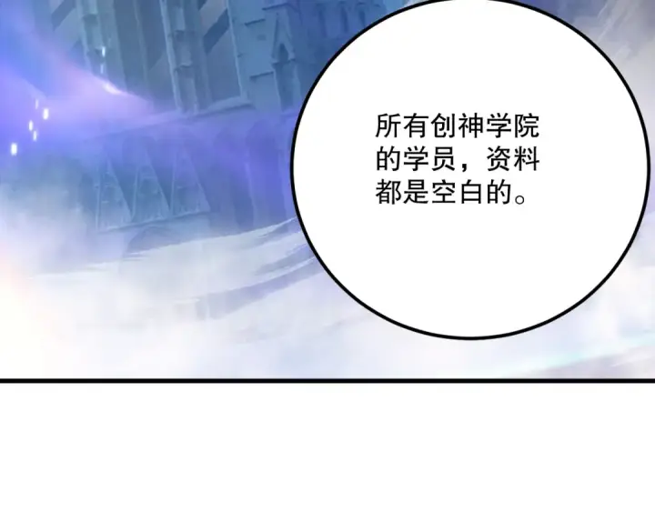 《死灵法师！我即是天灾》021话 白神的奖励图126