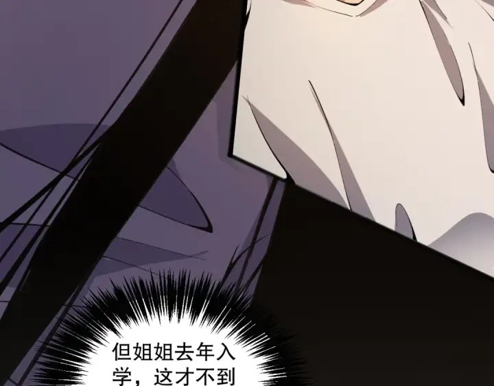 《死灵法师！我即是天灾》021话 白神的奖励图134