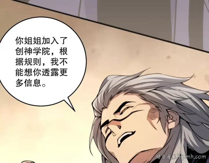 《死灵法师！我即是天灾》021话 白神的奖励图136