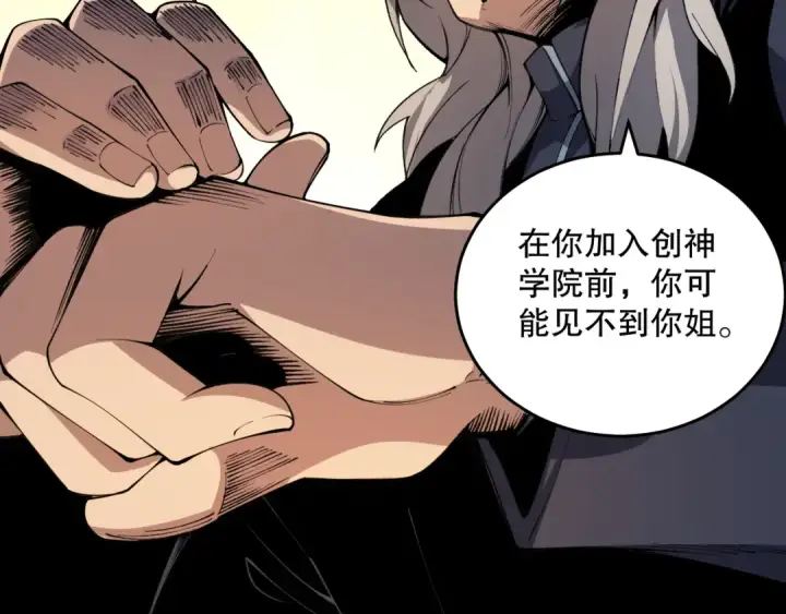 《死灵法师！我即是天灾》021话 白神的奖励图137