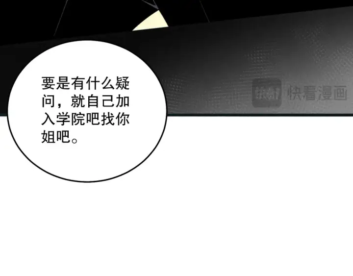 《死灵法师！我即是天灾》021话 白神的奖励图138