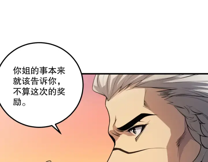 《死灵法师！我即是天灾》021话 白神的奖励图142
