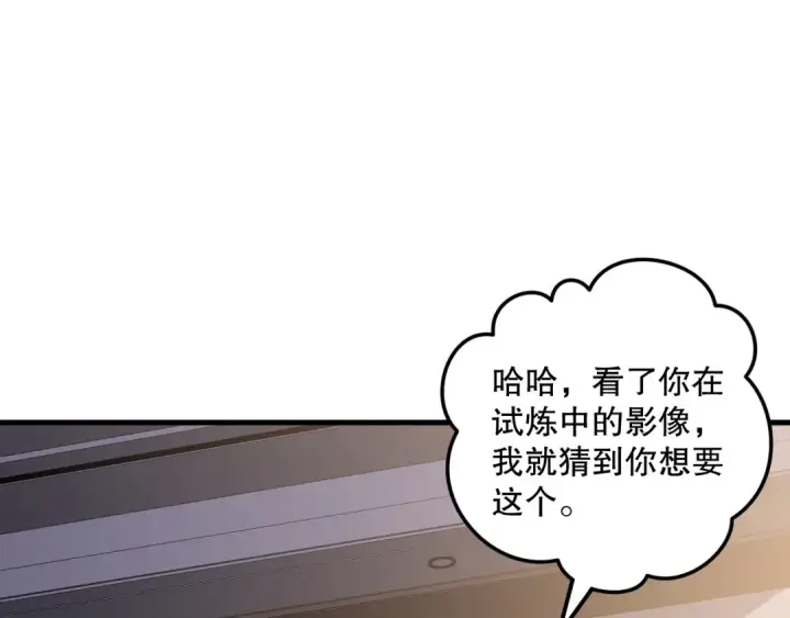 《死灵法师！我即是天灾》021话 白神的奖励图148