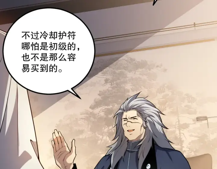 《死灵法师！我即是天灾》021话 白神的奖励图149