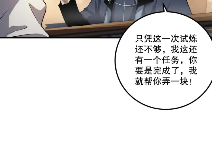 《死灵法师！我即是天灾》021话 白神的奖励图150