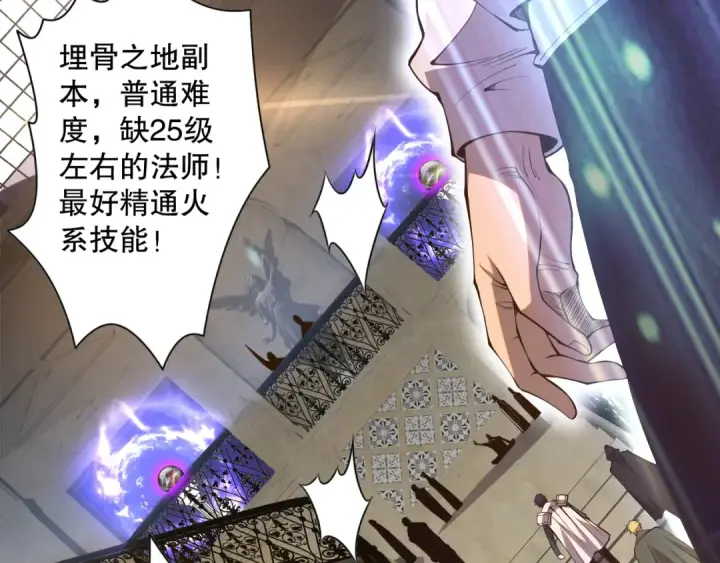 《死灵法师！我即是天灾》021话 白神的奖励图165