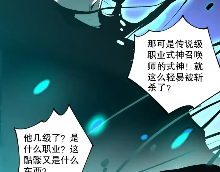 《死灵法师！我即是天灾》021话 白神的奖励图47