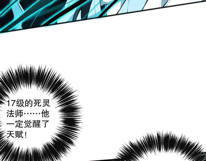 《死灵法师！我即是天灾》021话 白神的奖励图49
