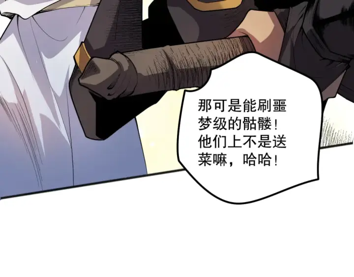 《死灵法师！我即是天灾》021话 白神的奖励图66