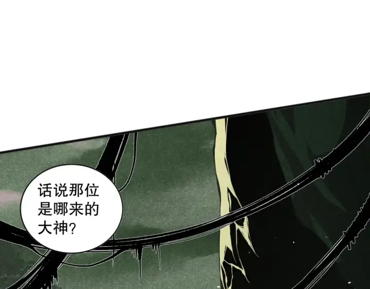 《死灵法师！我即是天灾》021话 白神的奖励图68