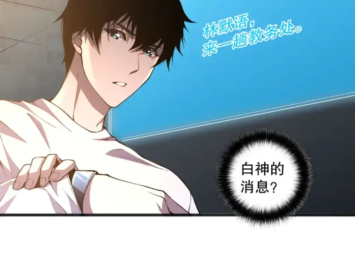《死灵法师！我即是天灾》021话 白神的奖励图97