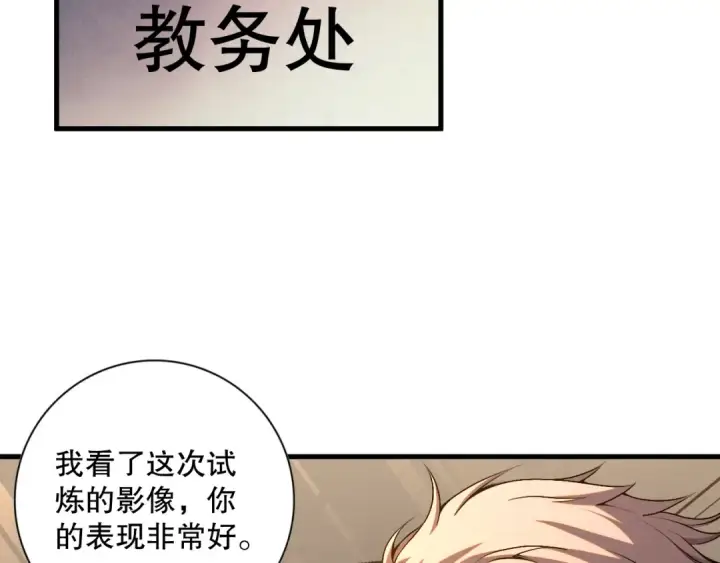 《死灵法师！我即是天灾》021话 白神的奖励图99