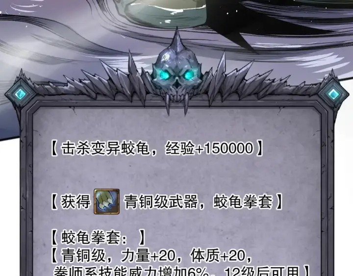 《死灵法师！我即是天灾》022话 我单刷！图115